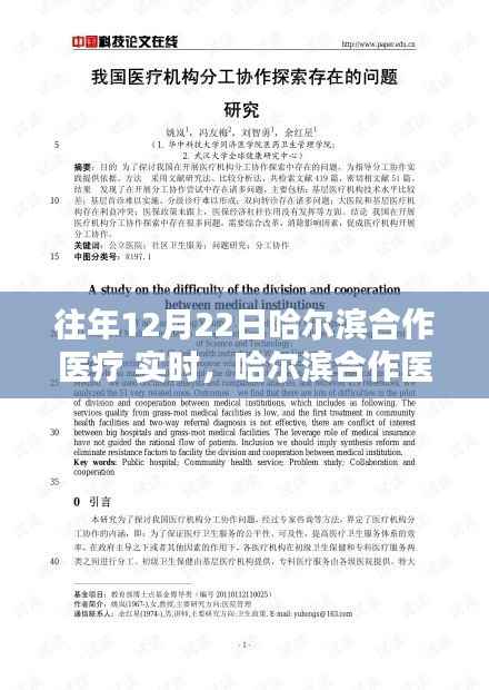 哈尔滨合作医疗,往年12月22日实时操作指南(初学者与进阶用户通用)