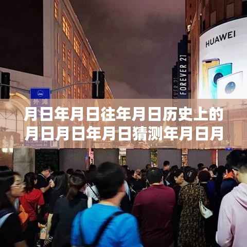 详尽步骤指南,探索上海外滩历史与实时人流,外滩人山人海实时状况解析