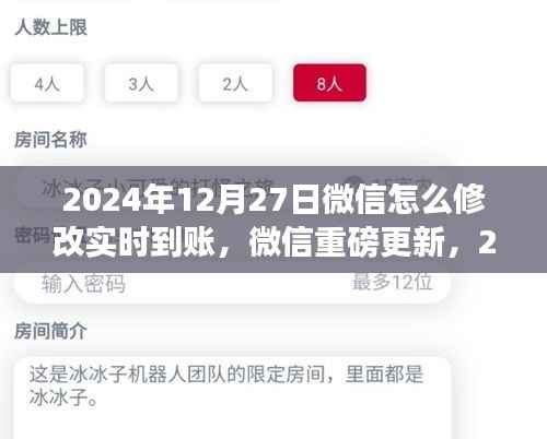 微信重磅更新，全新升级实时到账功能，科技魅力改变生活节奏