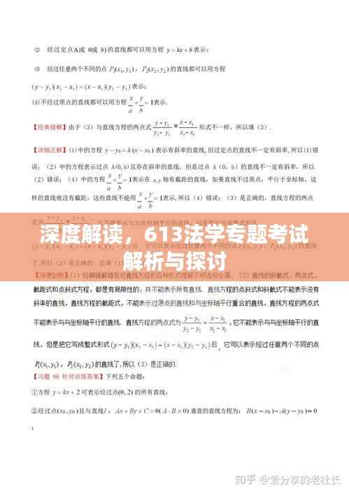 深度解读,613法学专题考试解析与探讨