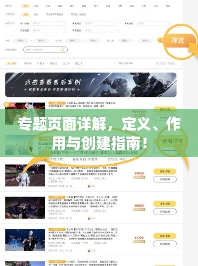 专题页面详解,定义、作用与创建指南!