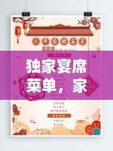 独家宴席菜单,家宴菜单名称