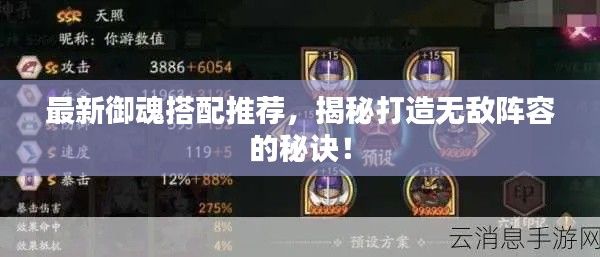 最新御魂搭配推荐，揭秘打造无敌阵容的秘诀！