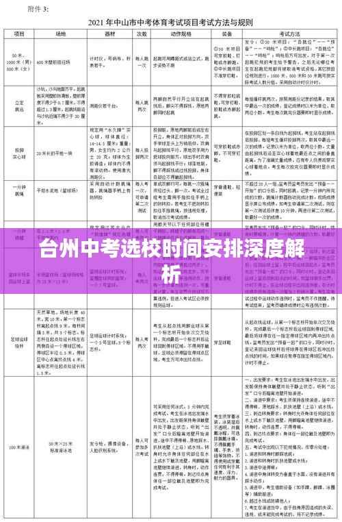 台州中考选校时间安排深度解析