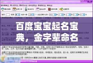 百度宝宝起名宝典，金字辈命名奥秘揭秘